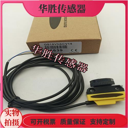 QS18VN6CV15漫反射QS18VP6CV15直流四线传感器物体感应