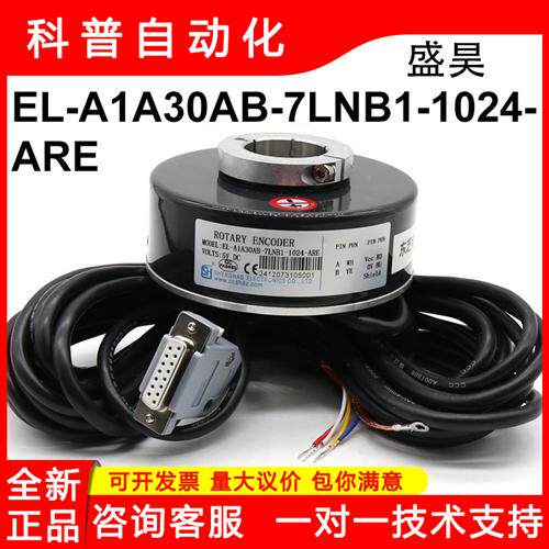 长春盛昊编码器EL-A1A30AB-7LNB1-1024-ARE多孔径东芝电梯用配件