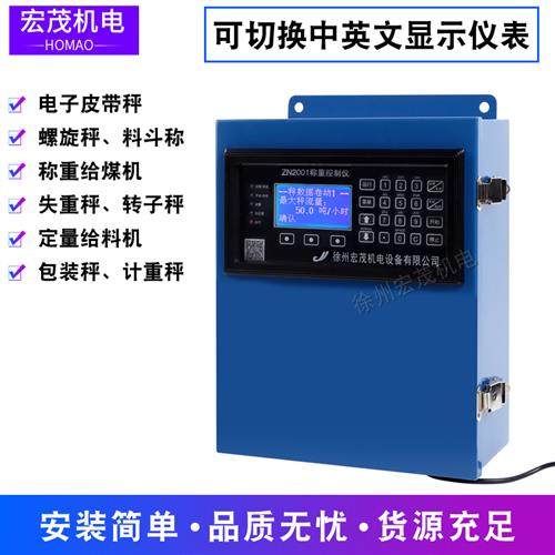 皮带秤ZN2105称重控制仪ZN2001称重仪表KLD2105B称重显示控制器