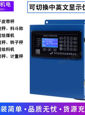 皮带秤ZN2105称重控制仪ZN2001称重仪表KLD2105B称重显示控制器