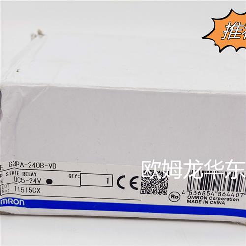 G3PA-240B-VD DC5-24 安全继电器 全新原装 正品现货