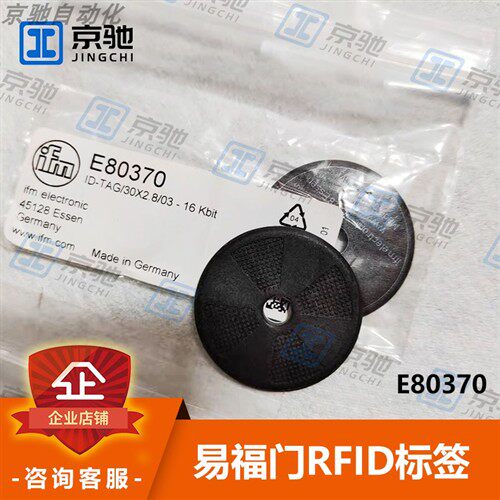 ifm易福门感测器配件E80370 E80407 RFID标签全新原装现货询价