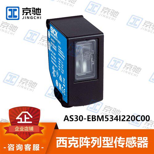 sick西克阵列型感测器AS30-EBM534I220C00灵活1095586全新询价