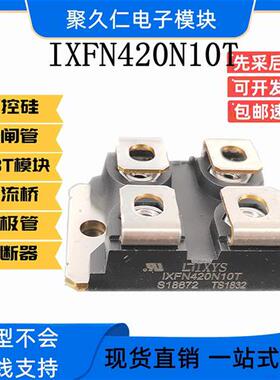 德国艾赛斯MOS管IXFN420N10T IXFN360N10T IXFN120N20全新原装