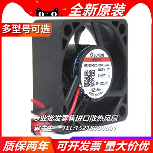 全新原装 MF30100V1/V2-1000C-A99 5V 0.46/0.69W散热风扇3CM