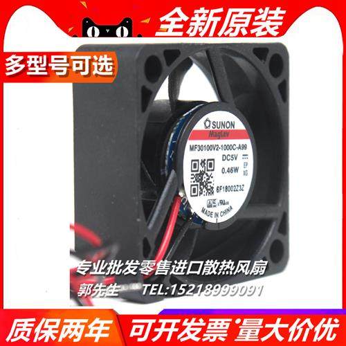 全新原装 MF30100V1/V2-1000C-A99 5V 0.46/0.69W散热风扇3CM