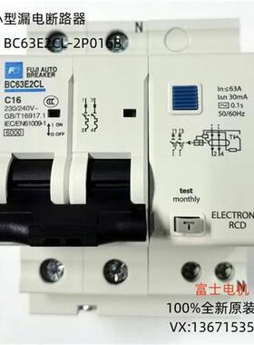 新款小型漏电断路器BC63E2CL-2P016B 020B 032B代替BC32E1CL