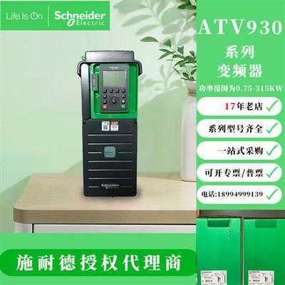 变频器ATV930U07N4 15N4 22N4 30N4 40N4 55N4 ATV930U75N4