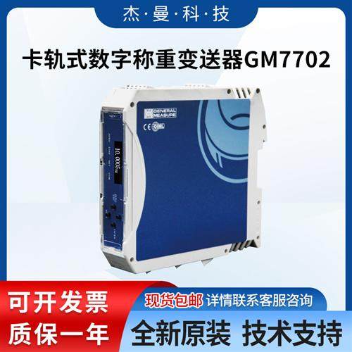科技GM7702卡轨式数字称重变送器重量显示器配RS485+RS232双