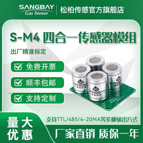 定制o2/co/h2s/nh3/o3/clo2/h2/cl2/ch4/co2传感器浓度多气体模组