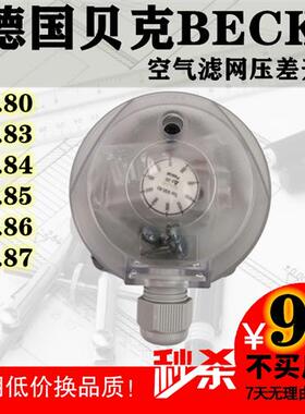 930.86 Beck 930.80滤网 930.83空气 930.84微差压开关930.85