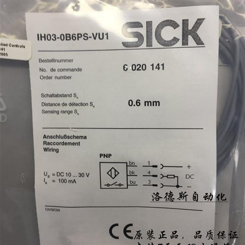 施克传感器SICK电感式接近开关IH03-0B6PS-VUB品质保证