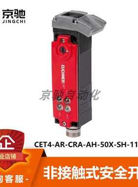 CET4-AR-CRA-AH-50X-SH-110201安士能euchner安全开关全新现货
