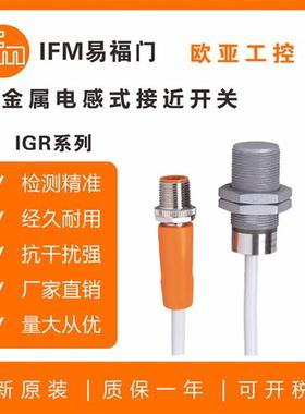 IFM全金属接近开关IGR212/IGR200/203/206/204/205/207/202传感器
