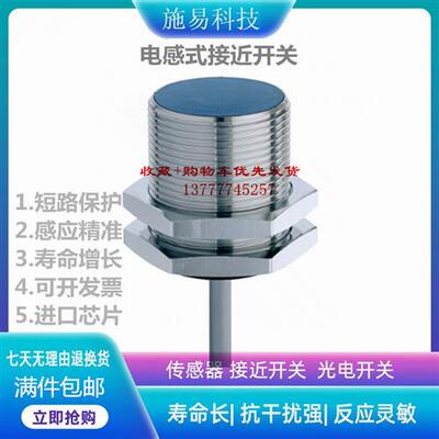 全新科瑞ND15-S5-M30/ND15-S6-M30电感式接近开关