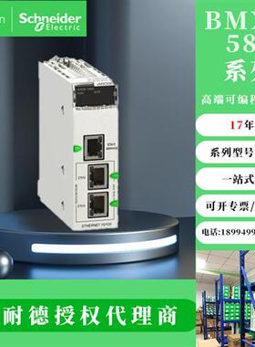 施耐德BMXP342020 BMXP341000/2000 BMEP584040/2040 BMXFCA152