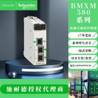 施耐德BMXP342020 BMXP341000/2000 BMEP584040/2040 BMXFCA152