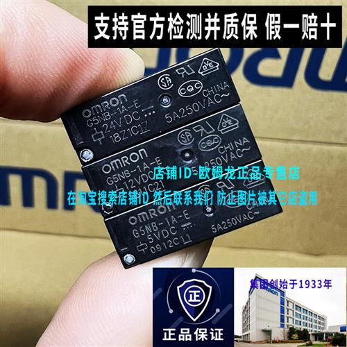 正品原装OMRON小型继电器G5NB-1A-E 5V DC12V DC24V 4脚5A