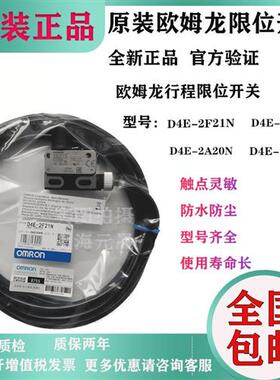 原装正品形成限位开关D4E-2A21N/2B21N/2C21N/2D21N/2F21N