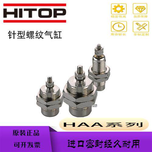 HITOP恒拓螺纹针型气缸HAA6X5X10X15/HAA10X10X15/HAA15X5X10X15