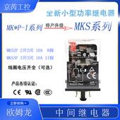MKS2P继电器MKS3P AC220V DC24V替代MK3P 全新正品 MK2P