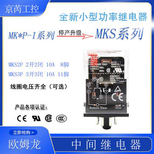 全新正品MKS2P继电器MKS3P AC220V DC24V替代MK3P-I MK2P-I