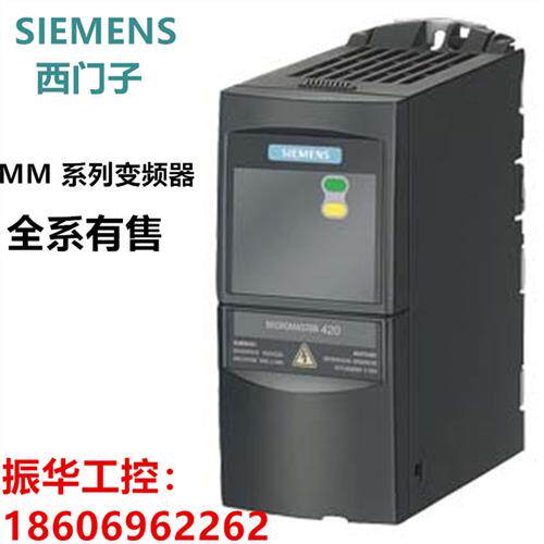 6SE6420-2UD22-2BA1西门子MM420变频器6SE6420-22BA1/30BA1/40BA1