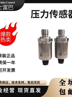 原装HUBA520富巴520.931S/930S/954S/943S/930S033401压力传感器