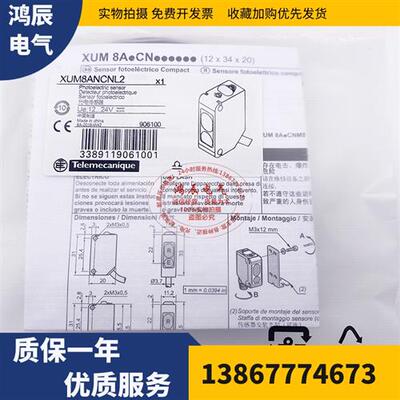 全新 光电开关传感器XUM8ANCNL2 XUM8APCNL2品质保证