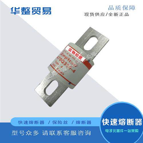 全新快速熔断器保险丝A70Q250-4 A70Q300-4 A70Q350-4现货报价