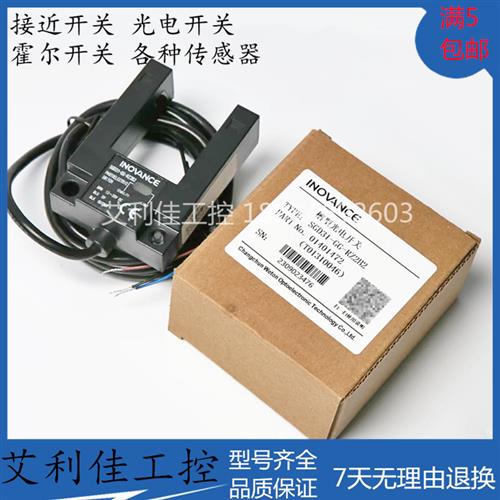 全新传感器SGD31-GG-RZ2B2 汇川INOVANCE光电开关质量保证实物拍