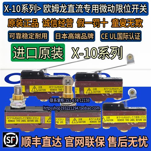 原装微动开关X-10GW22-B 10GW2 10GQ-10GQ22-10GM2-10GW-B