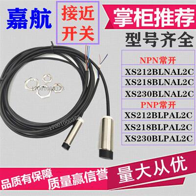 全新 电感接近开关 XS108BLPAL2C XS218BLNAL2C M12C L5C 118 212
