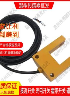 SH-G3SE4/G3SB4/G3SA4/GS3E4 FX-PS1030M电梯配件 槽型平层感应器