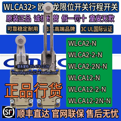正品原装OMRON限位开关WLCA2-2-N WLCA12-2N行程开关TH LD