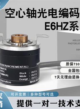 E6HZ-CWZ6C空心轴电机光电旋转编码器1024P/R 2048P/R 2000P/R