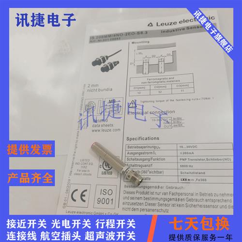 Leuze劳易测IS/ISS 108MM/4NO/2NO-2E0/4N0-1000/M8.3传感器质保