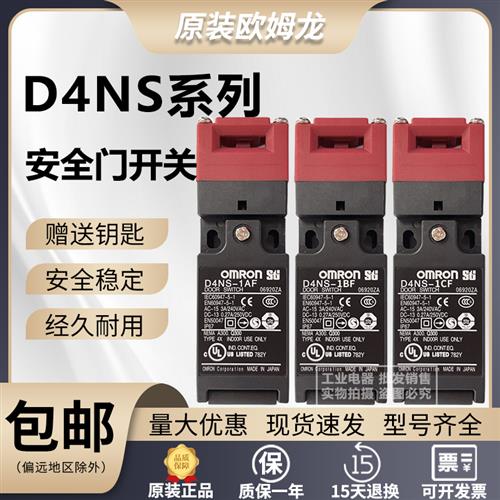 议价安全门开 关D4NS-1AF-4AF一1BF-2BF-1CF-4CF-1DF-9AF-9B
