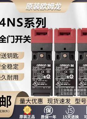 议价安全门开 关D4NS-1AF-4AF一1BF-2BF-1CF-4CF-1DF-9AF-9B