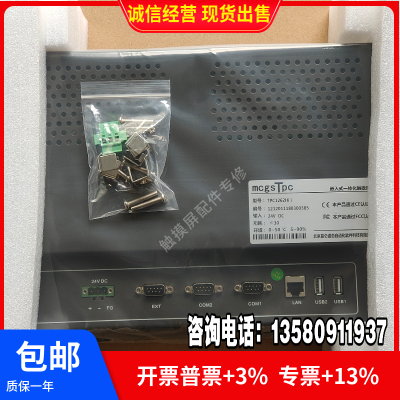 触摸屏TPC1262Hi 1261Hii 1162Hii TX 1561Hii  99新现货