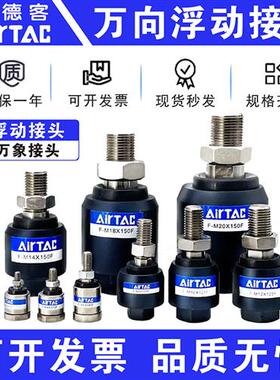 浮动接头F-M10 M12 M8X125F/M16 M6 M18 M20X150F气缸接头
