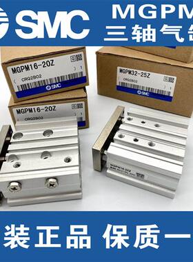 三轴气缸MGPL/MGPM12/16/20-10/20/25/30/32/40/50/75/100Z SMC型