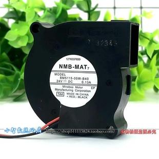 05W 0.13A静音蜗轮离心风扇BM5115 B40 5CM双滚珠24V 美蓓亚5015