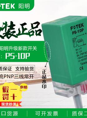 FOTEK台湾原装接近开关PS-10P 三线PNP常开 接近传感器PS-10N
