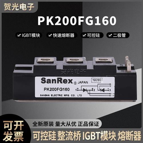 全新现货PK200FG160 正品可控硅模块现货直销