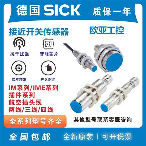 现货SICK原装接近开关IME12-08NNSZW2S/08BPSZCOS/IME30-15NP