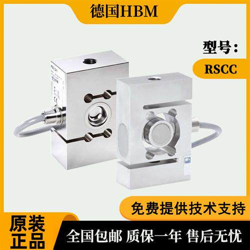 德国水下S型称重传感器RSCC-50kg/100kg/200kg/500kg/1T/2T/5T