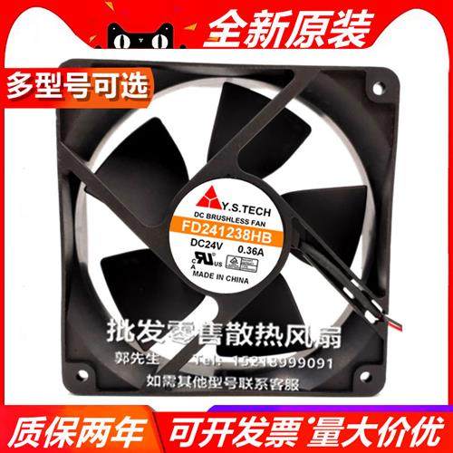 Y.S TECH  FD241238HB/EB/MB 12038 24V 12cm 大风量散热风扇