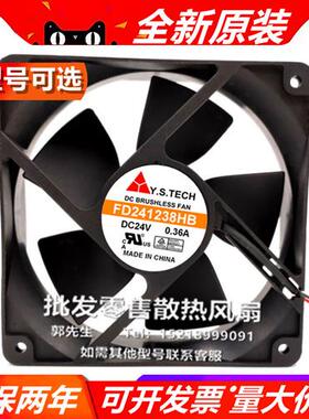Y.S TECH  FD241238HB/EB/MB 12038 24V 12cm 大风量散热风扇
