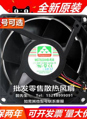 9038 MGT/A9224H/Y/ZB-O/R/W38 24V 9厘米/cm大风量散热风扇